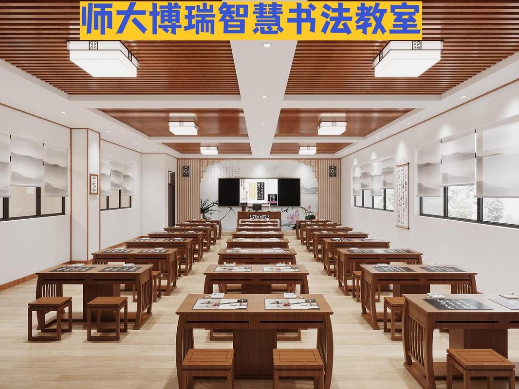 智慧书法教室