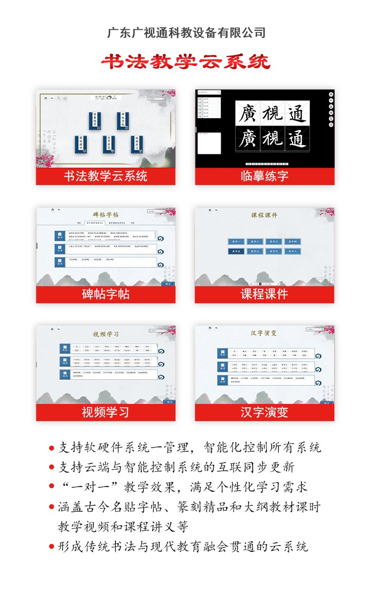 智慧书法教室 数字书法云系统与多功能临摹演示台的融合价值